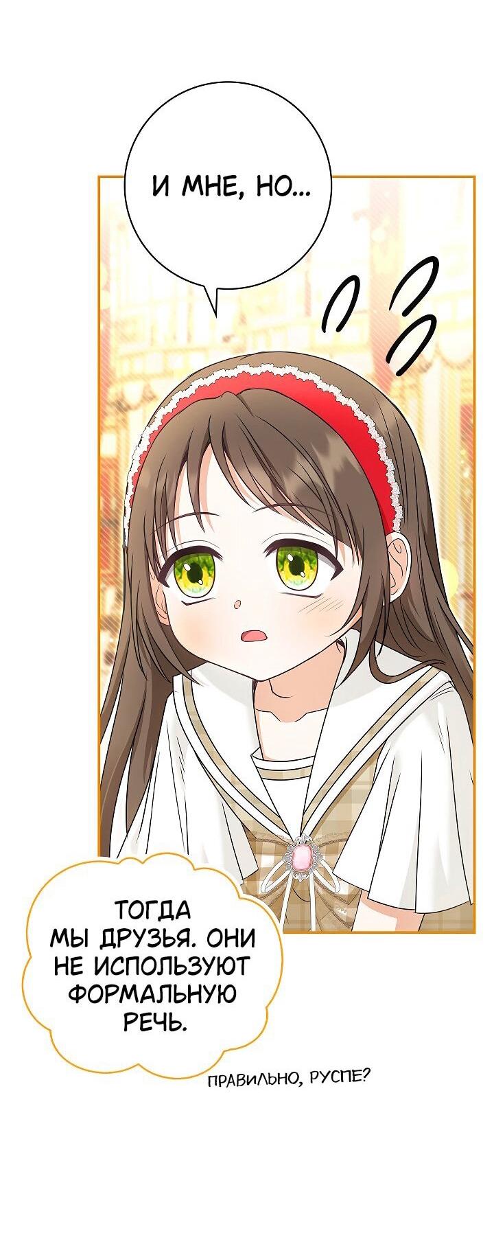 Манга Жизнь с дядей-злодеем - Глава 36 Страница 54