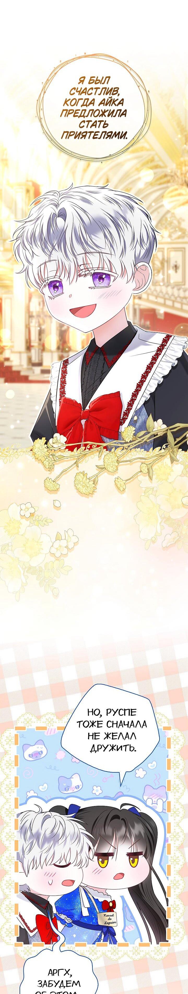 Манга Жизнь с дядей-злодеем - Глава 36 Страница 42