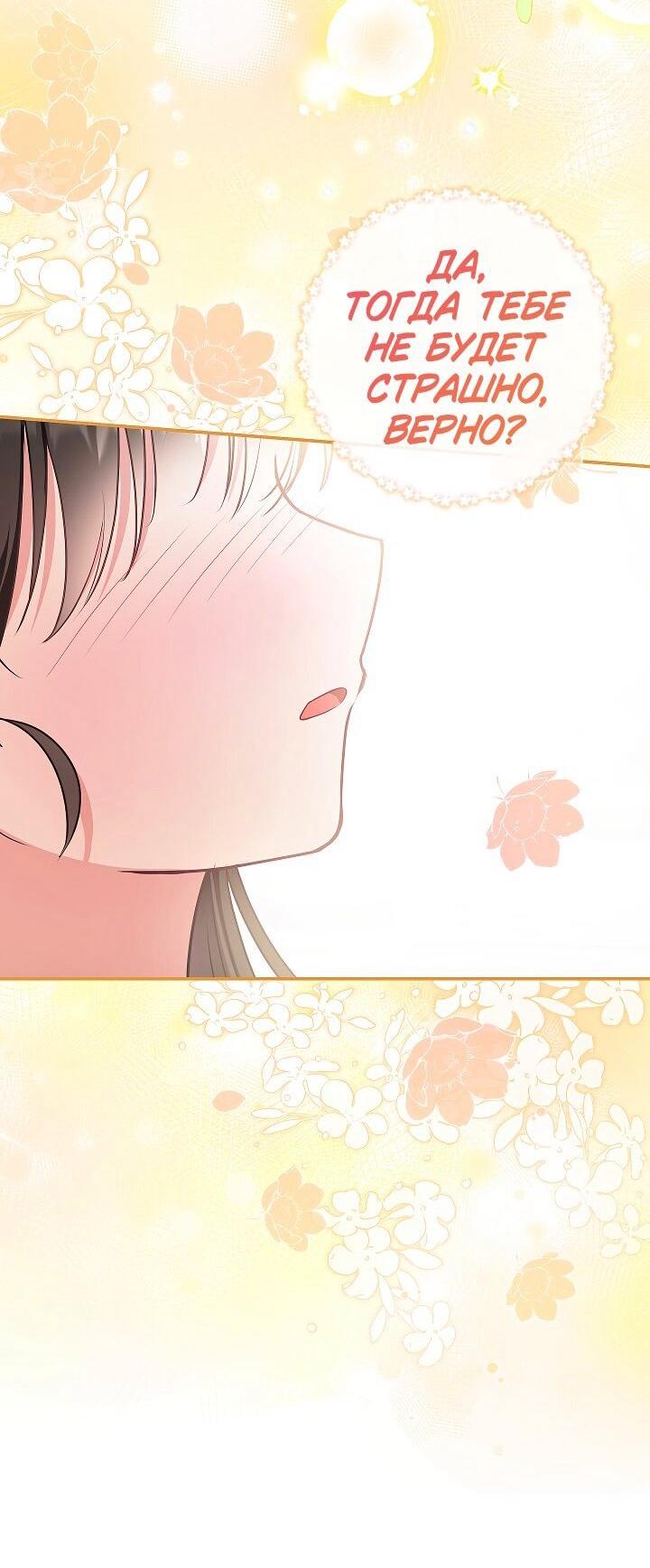 Манга Жизнь с дядей-злодеем - Глава 36 Страница 36