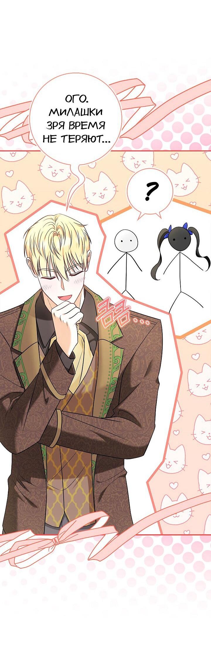 Манга Жизнь с дядей-злодеем - Глава 36 Страница 23