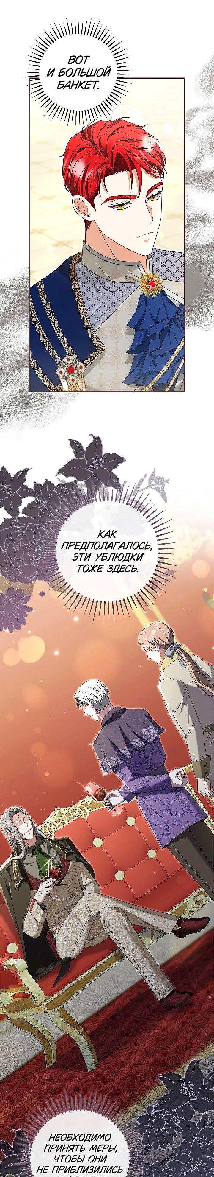 Манга Жизнь с дядей-злодеем - Глава 36 Страница 28