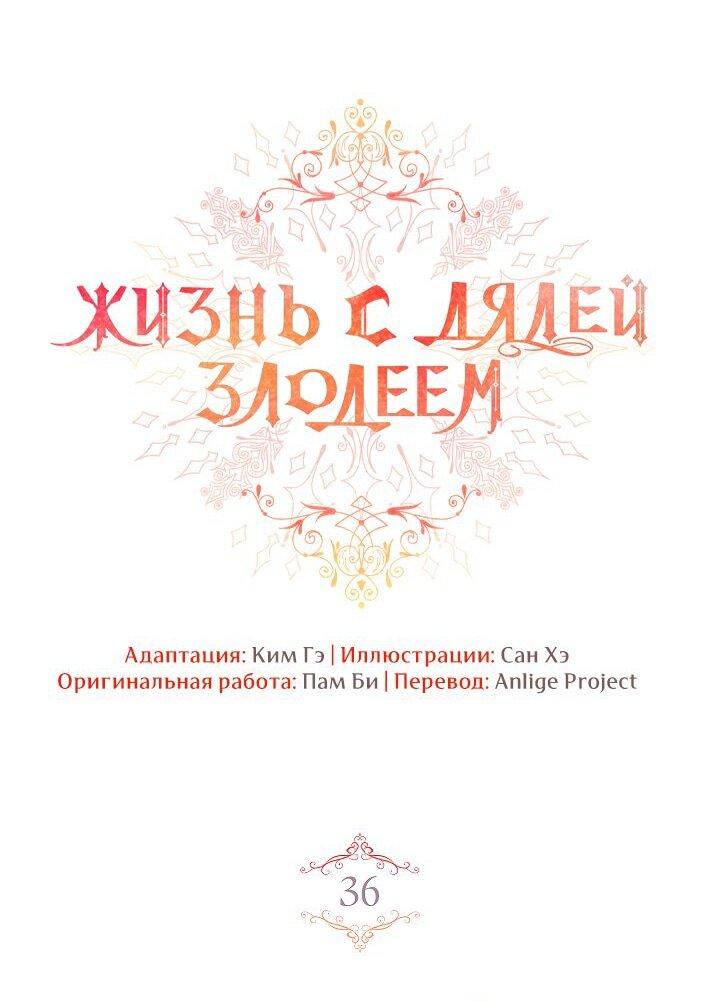 Манга Жизнь с дядей-злодеем - Глава 36 Страница 13