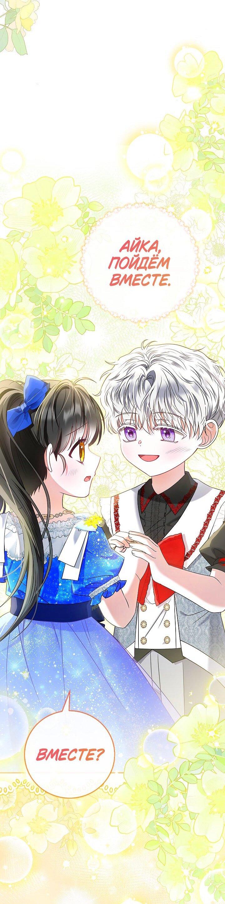 Манга Жизнь с дядей-злодеем - Глава 36 Страница 35