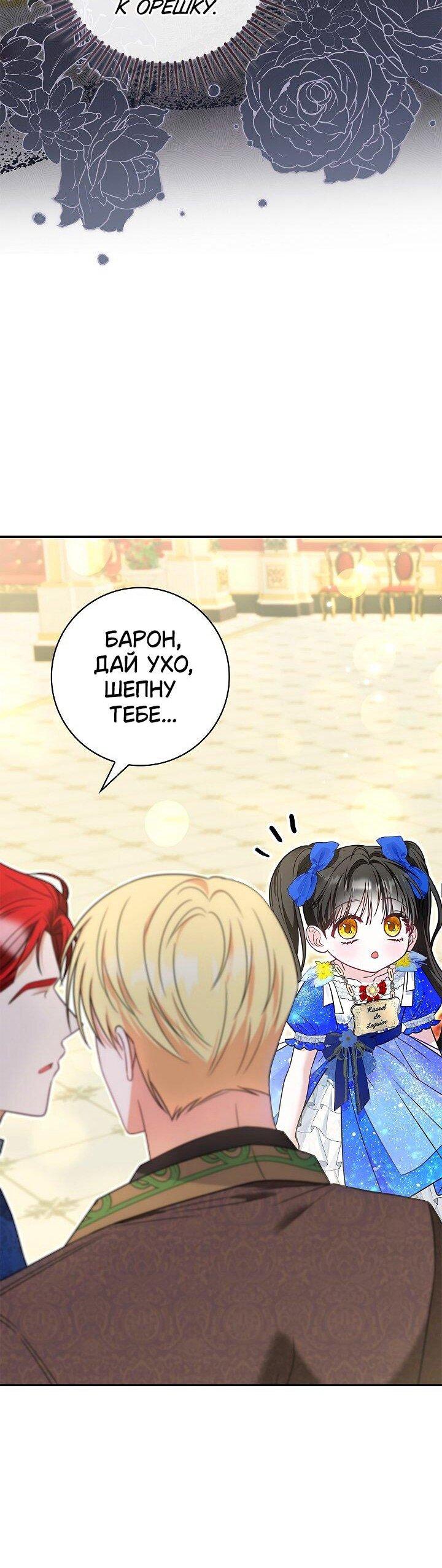 Манга Жизнь с дядей-злодеем - Глава 36 Страница 29