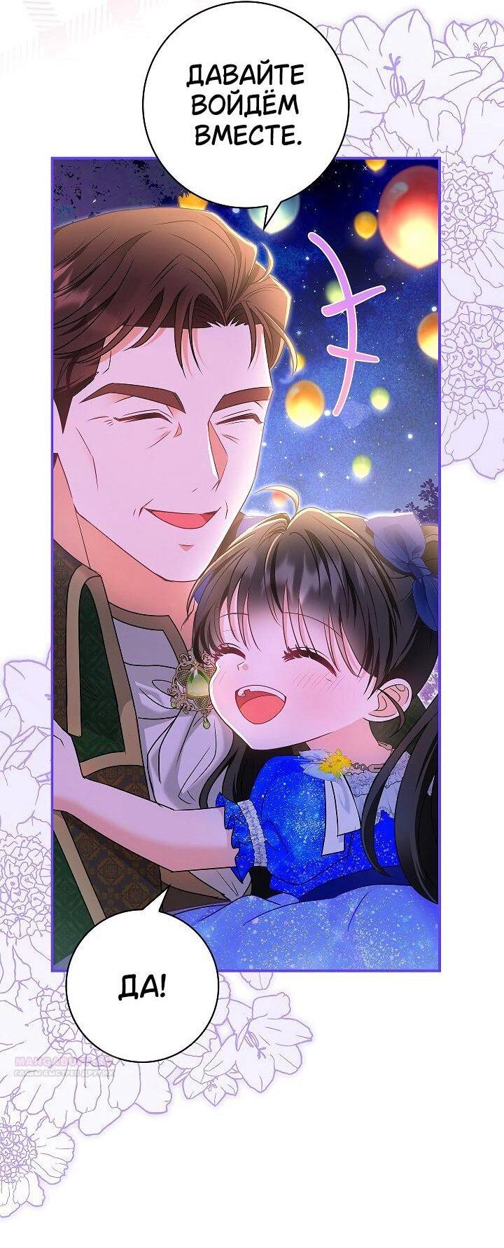 Манга Жизнь с дядей-злодеем - Глава 36 Страница 6