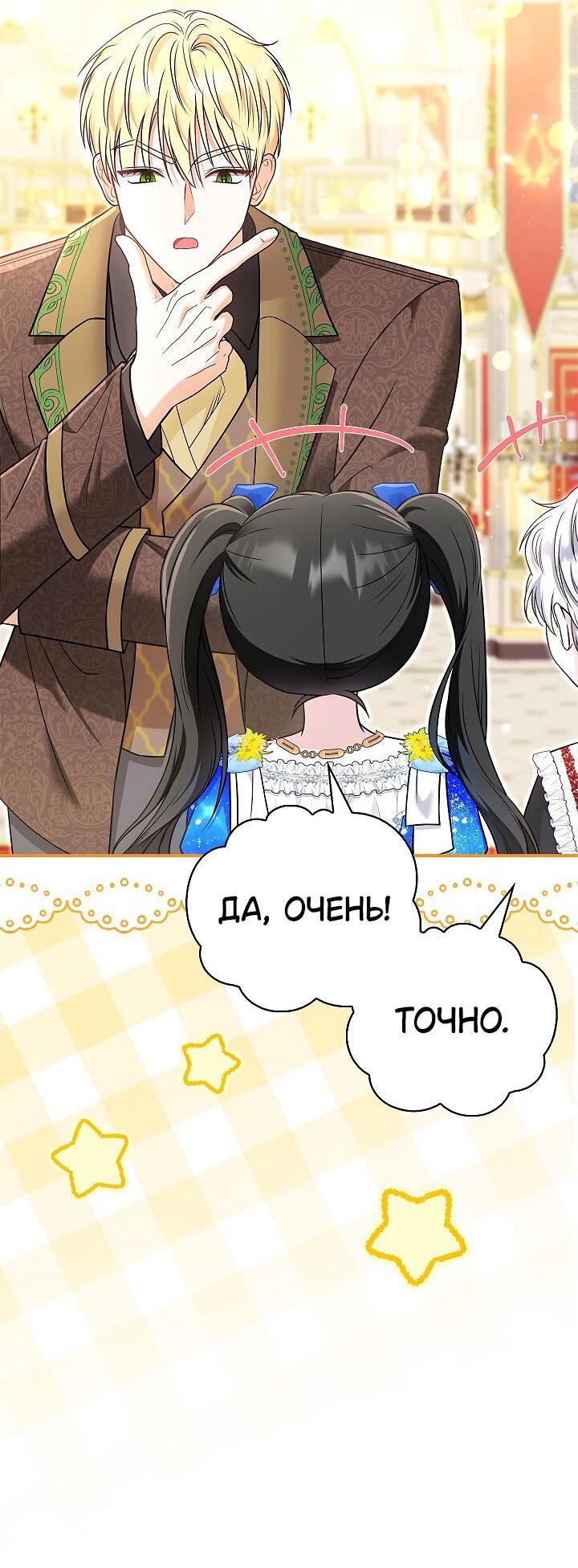 Манга Жизнь с дядей-злодеем - Глава 36 Страница 21