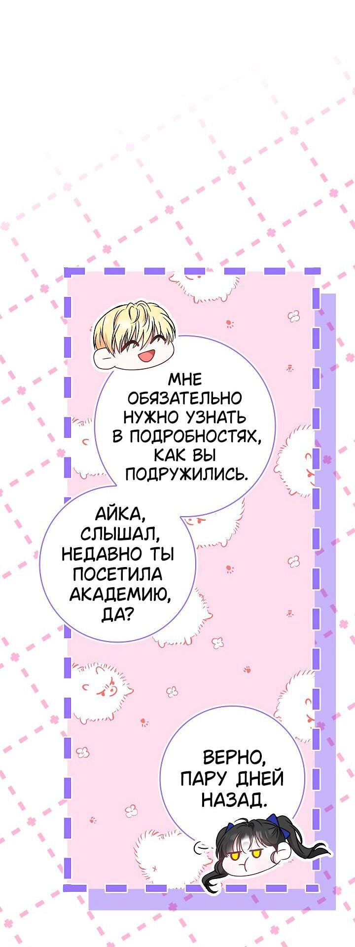 Манга Жизнь с дядей-злодеем - Глава 36 Страница 24