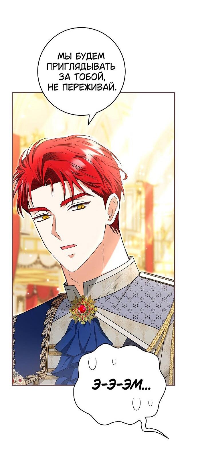 Манга Жизнь с дядей-злодеем - Глава 36 Страница 32