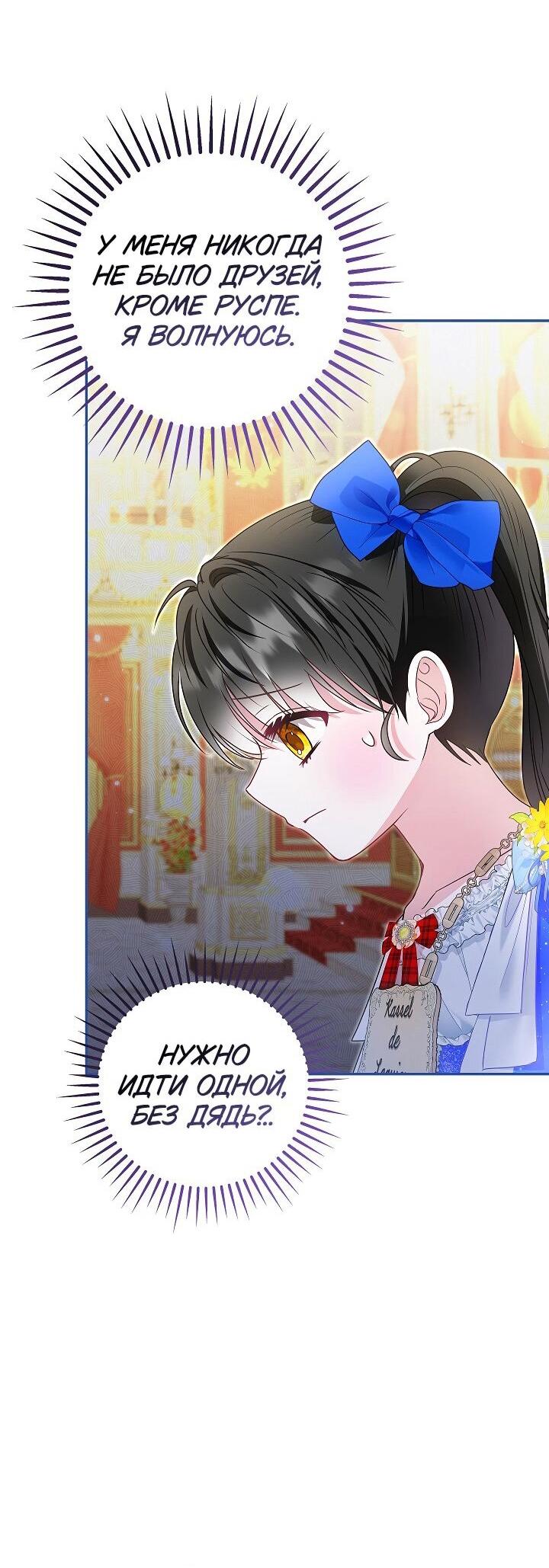 Манга Жизнь с дядей-злодеем - Глава 36 Страница 33
