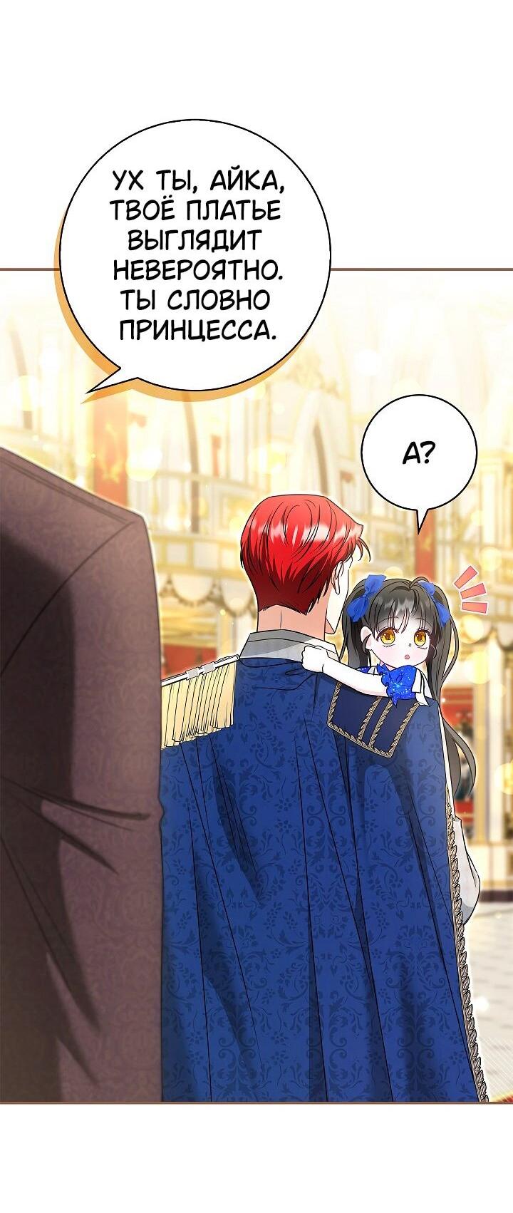 Манга Жизнь с дядей-злодеем - Глава 36 Страница 17