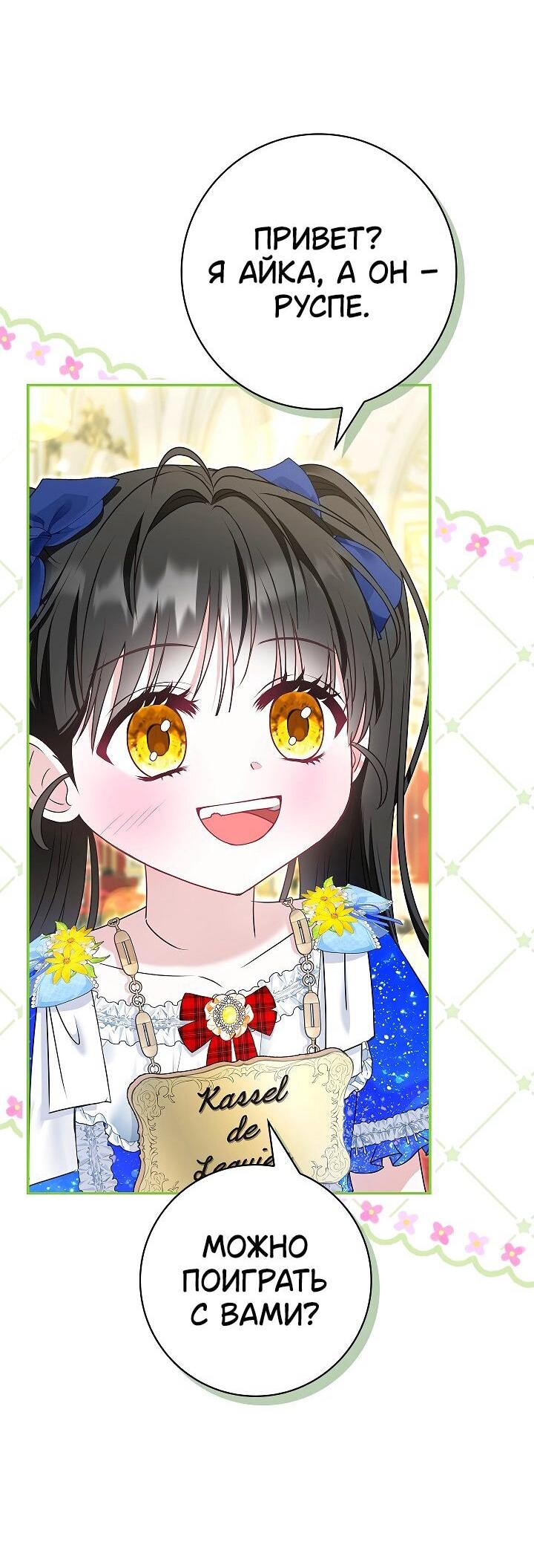 Манга Жизнь с дядей-злодеем - Глава 36 Страница 48