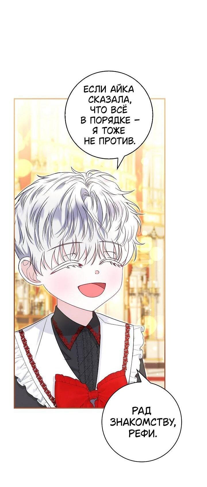 Манга Жизнь с дядей-злодеем - Глава 36 Страница 55