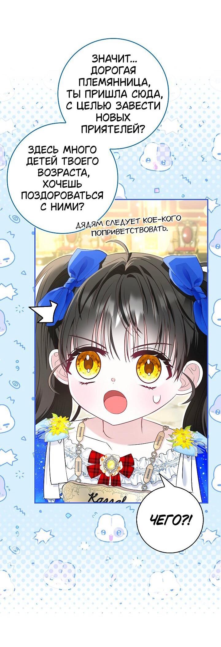 Манга Жизнь с дядей-злодеем - Глава 36 Страница 31