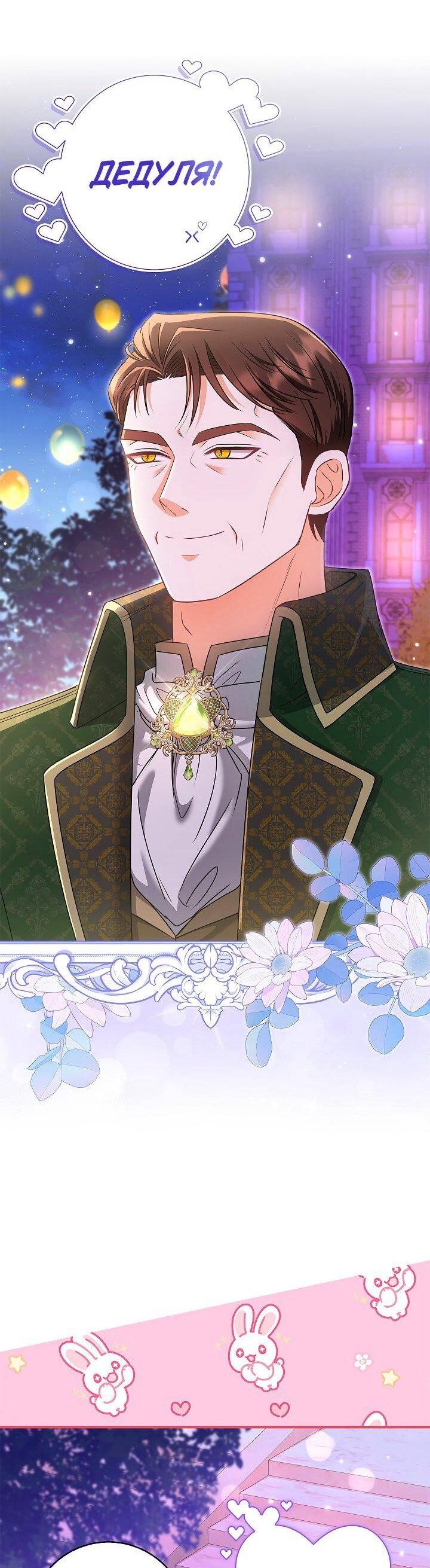 Манга Жизнь с дядей-злодеем - Глава 36 Страница 4