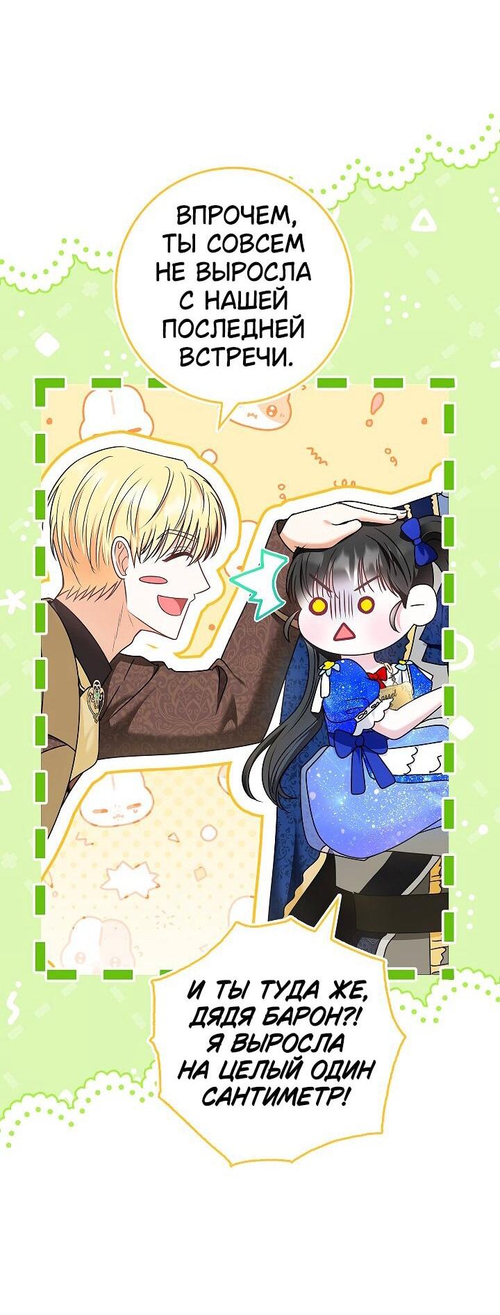 Манга Жизнь с дядей-злодеем - Глава 36 Страница 19
