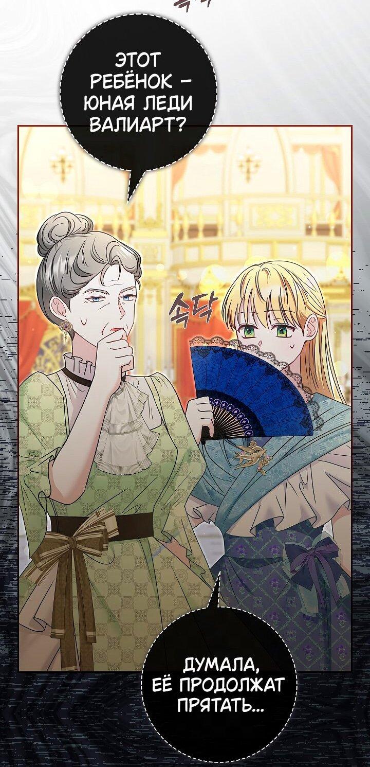 Манга Жизнь с дядей-злодеем - Глава 36 Страница 15