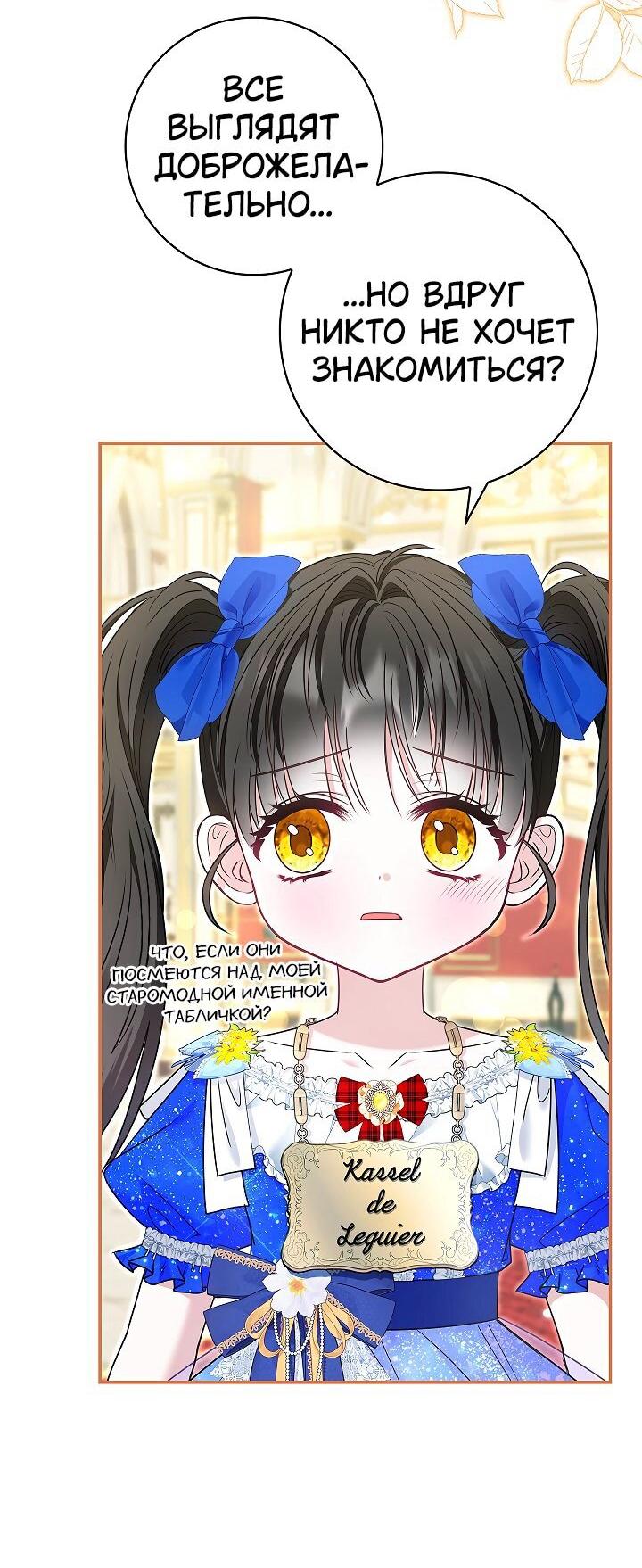 Манга Жизнь с дядей-злодеем - Глава 36 Страница 40