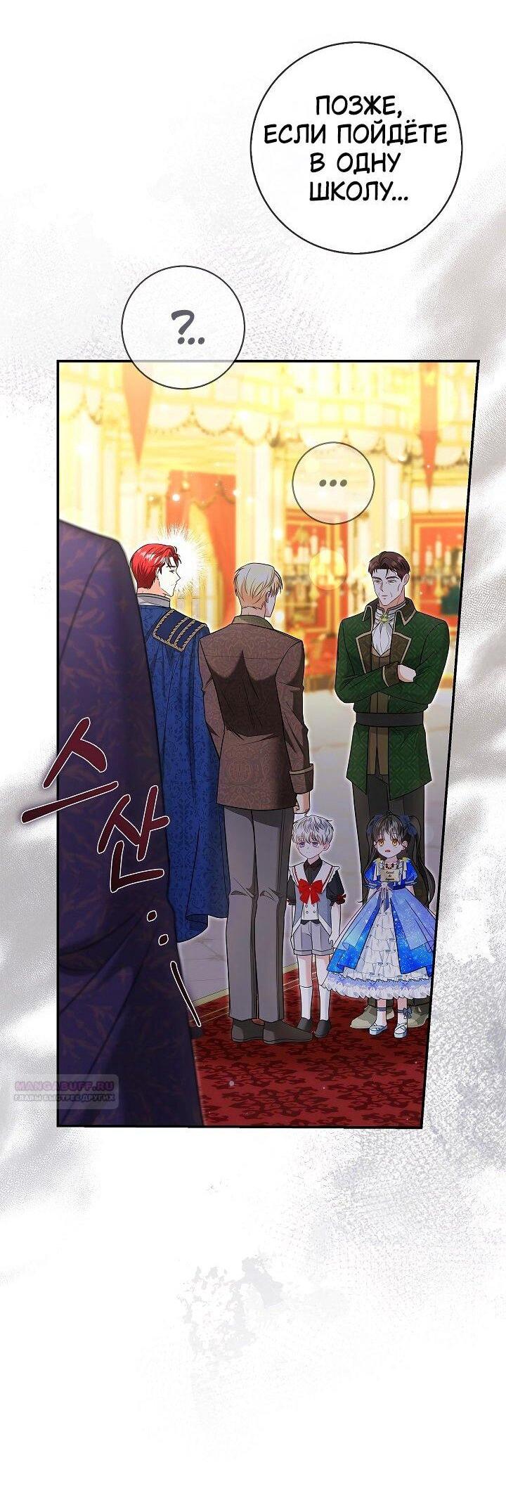Манга Жизнь с дядей-злодеем - Глава 36 Страница 27