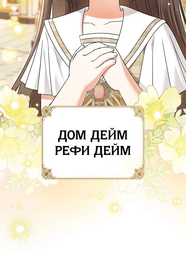 Манга Жизнь с дядей-злодеем - Глава 36 Страница 52