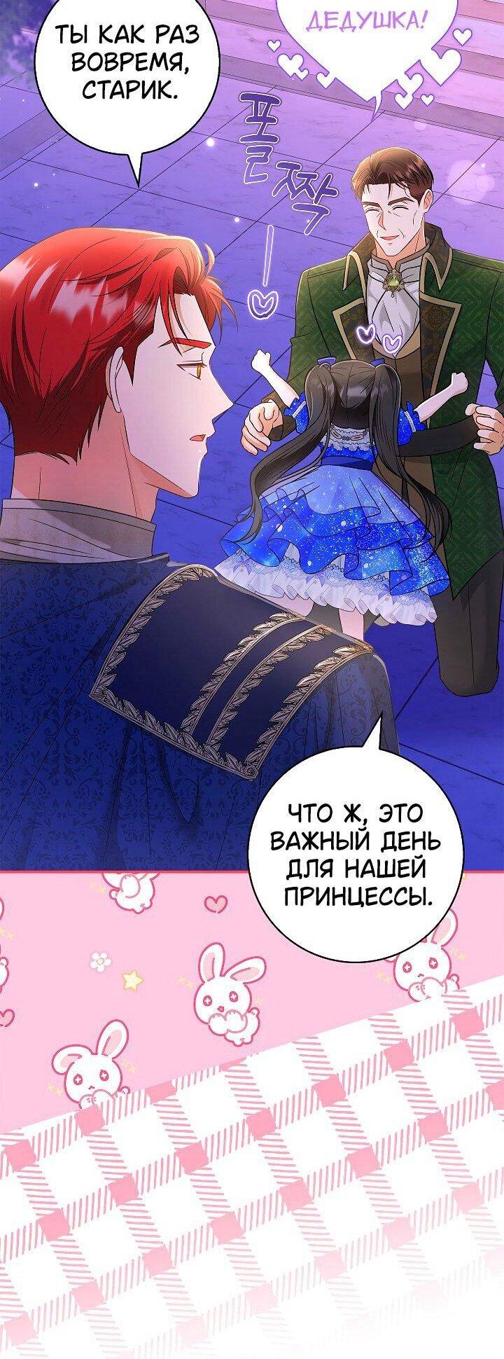 Манга Жизнь с дядей-злодеем - Глава 36 Страница 5