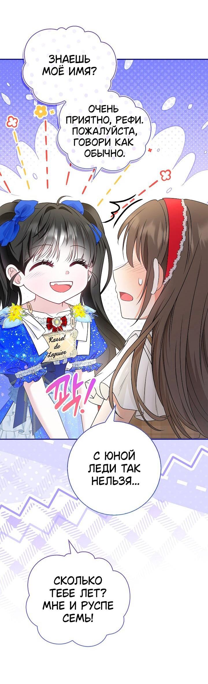 Манга Жизнь с дядей-злодеем - Глава 36 Страница 53