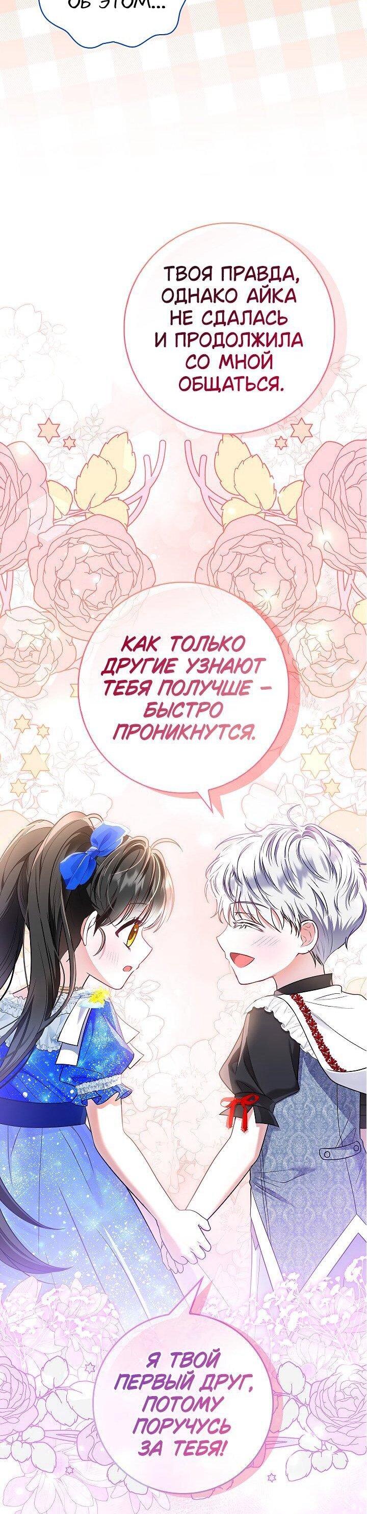 Манга Жизнь с дядей-злодеем - Глава 36 Страница 43