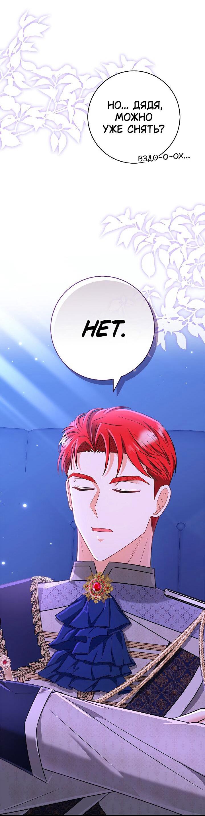 Манга Жизнь с дядей-злодеем - Глава 35 Страница 61