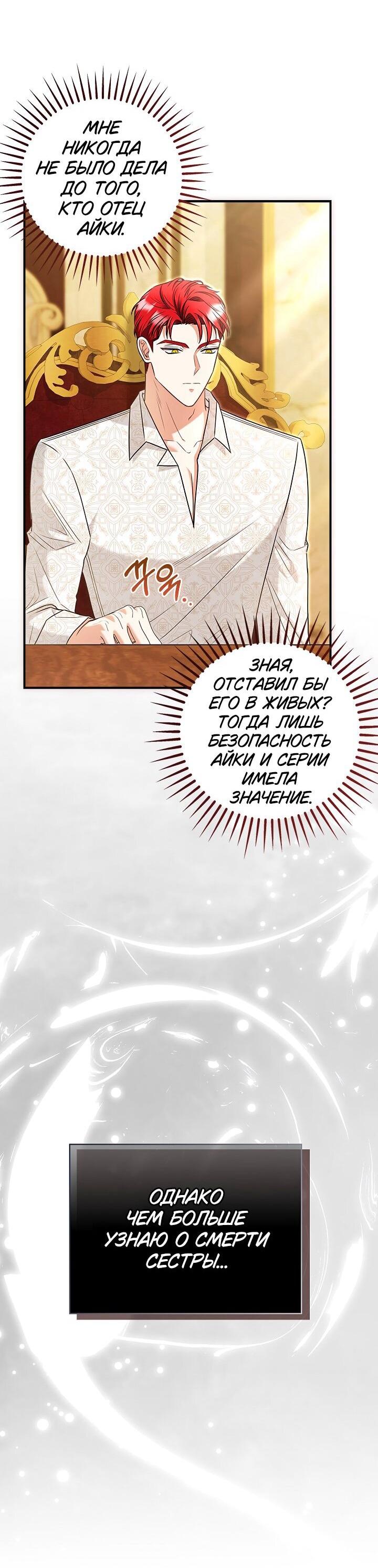 Манга Жизнь с дядей-злодеем - Глава 35 Страница 16