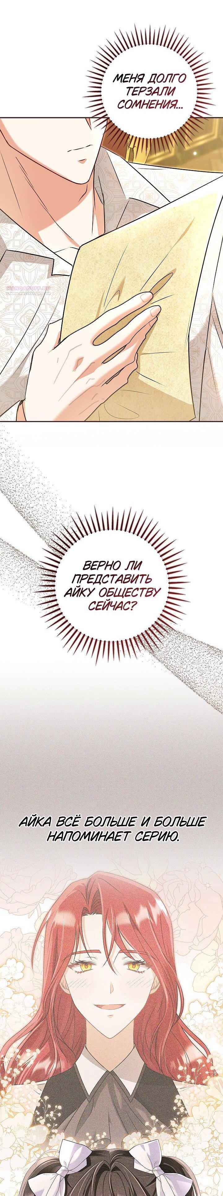 Манга Жизнь с дядей-злодеем - Глава 35 Страница 8