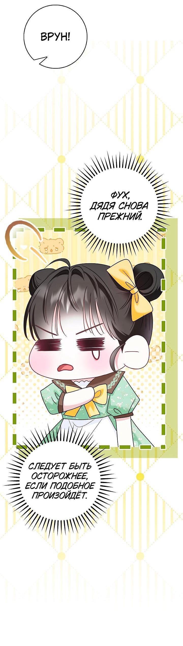 Манга Жизнь с дядей-злодеем - Глава 35 Страница 55