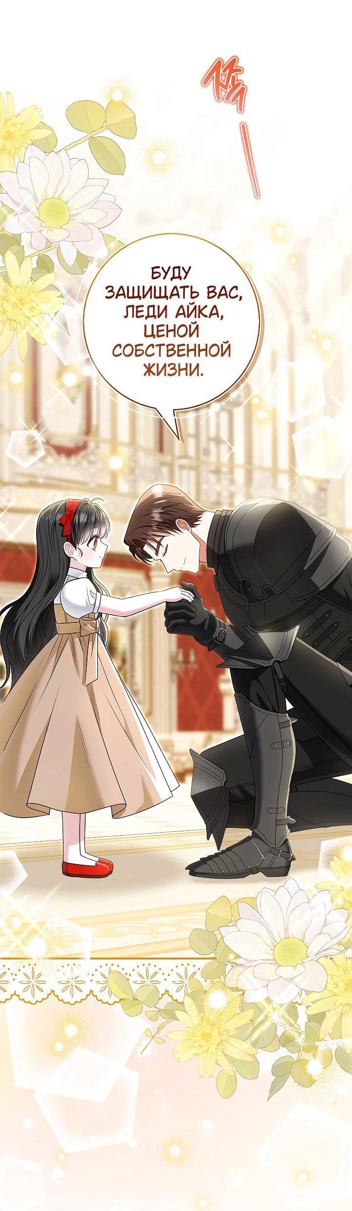 Манга Жизнь с дядей-злодеем - Глава 35 Страница 27