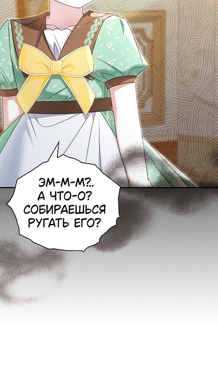 Манга Жизнь с дядей-злодеем - Глава 35 Страница 45