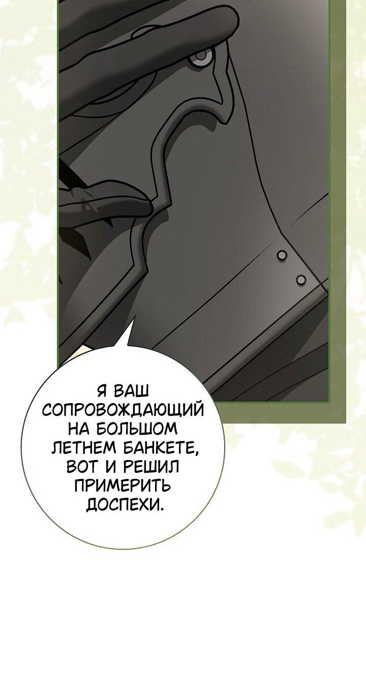 Манга Жизнь с дядей-злодеем - Глава 35 Страница 23