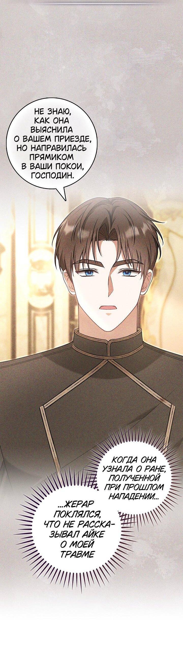 Манга Жизнь с дядей-злодеем - Глава 35 Страница 10