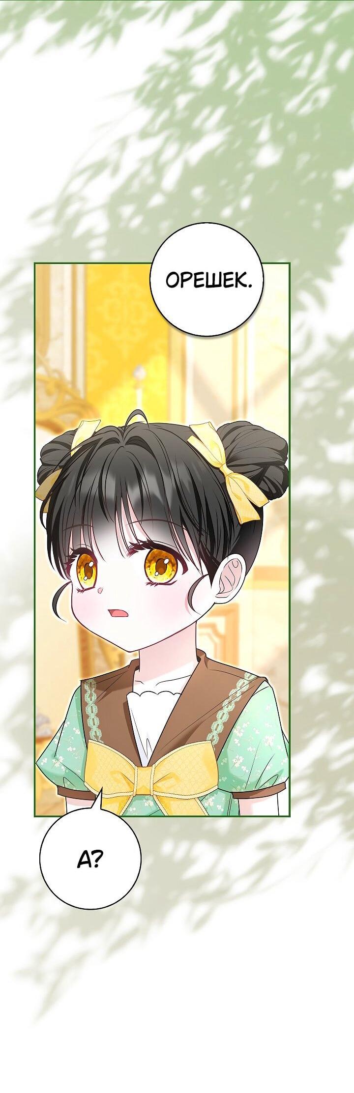 Манга Жизнь с дядей-злодеем - Глава 35 Страница 43