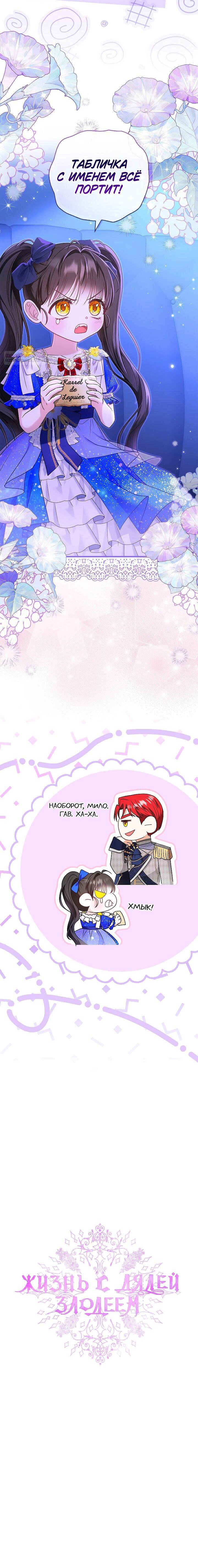 Манга Жизнь с дядей-злодеем - Глава 35 Страница 63