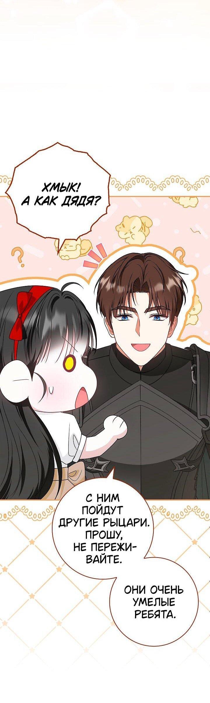 Манга Жизнь с дядей-злодеем - Глава 35 Страница 28