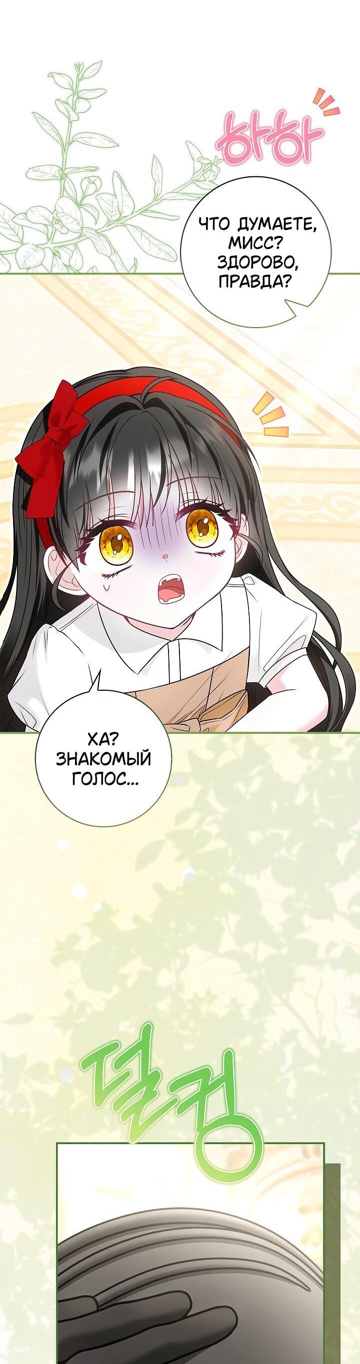 Манга Жизнь с дядей-злодеем - Глава 35 Страница 22