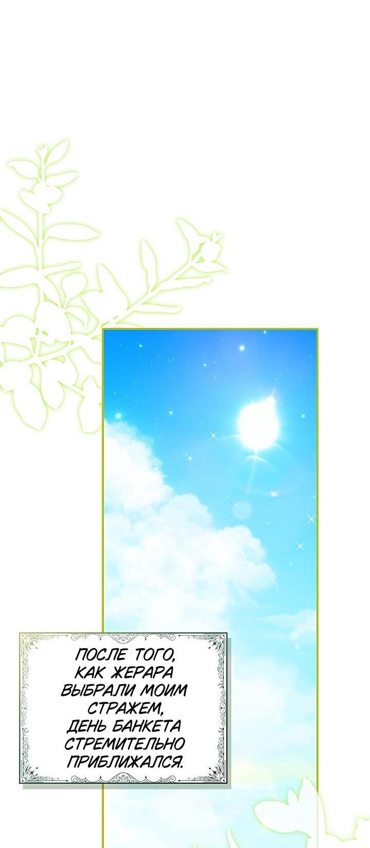Манга Жизнь с дядей-злодеем - Глава 35 Страница 35