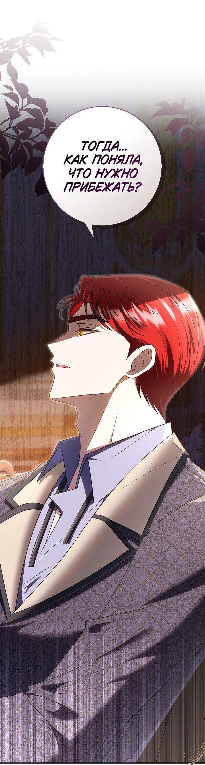 Манга Жизнь с дядей-злодеем - Глава 35 Страница 48