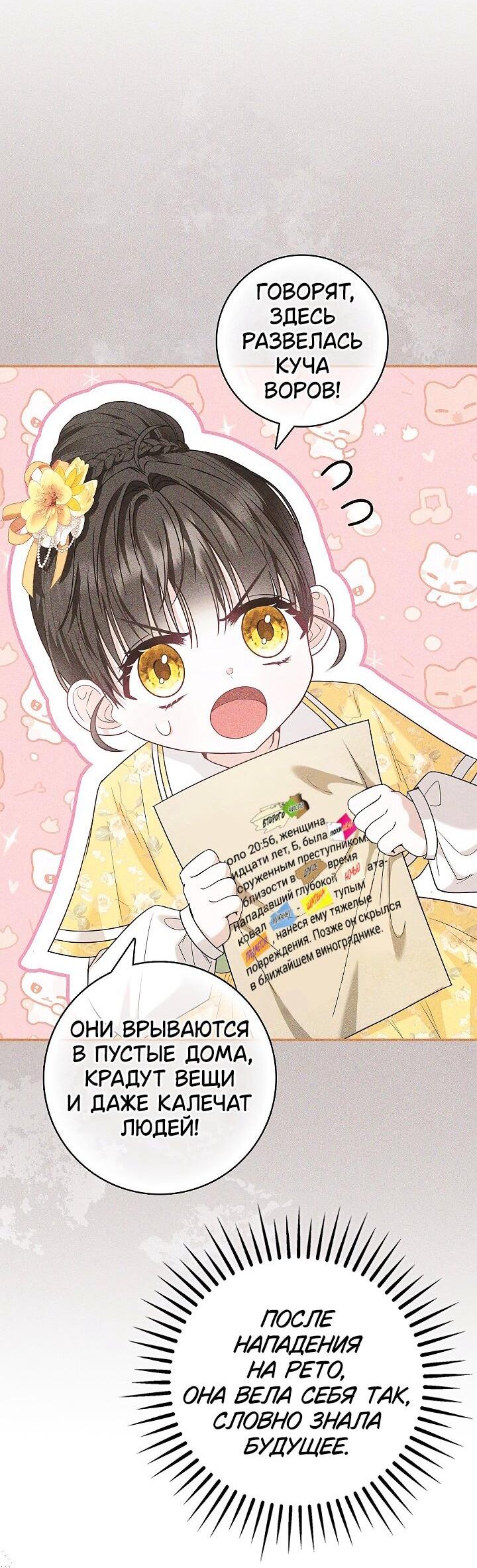 Манга Жизнь с дядей-злодеем - Глава 35 Страница 12