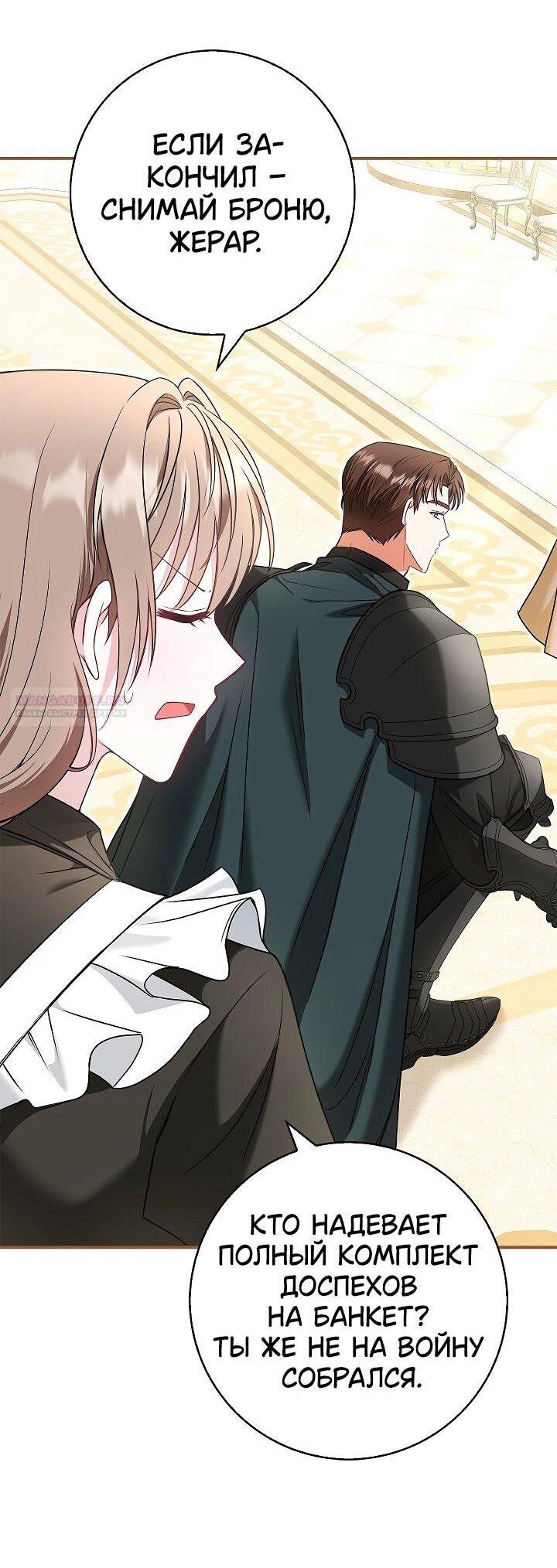 Манга Жизнь с дядей-злодеем - Глава 35 Страница 30