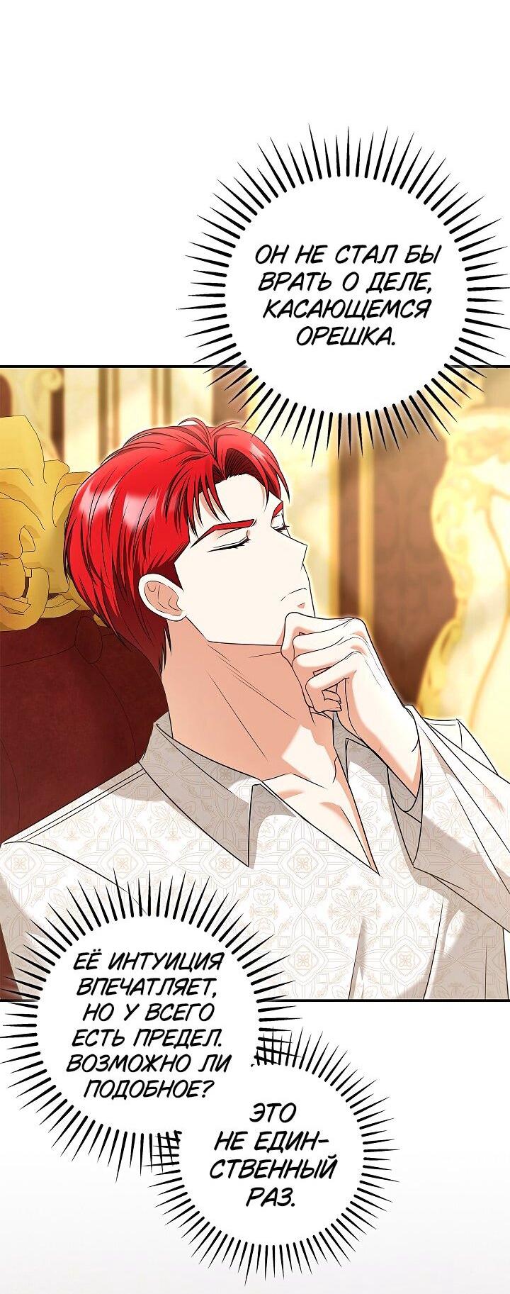 Манга Жизнь с дядей-злодеем - Глава 35 Страница 11