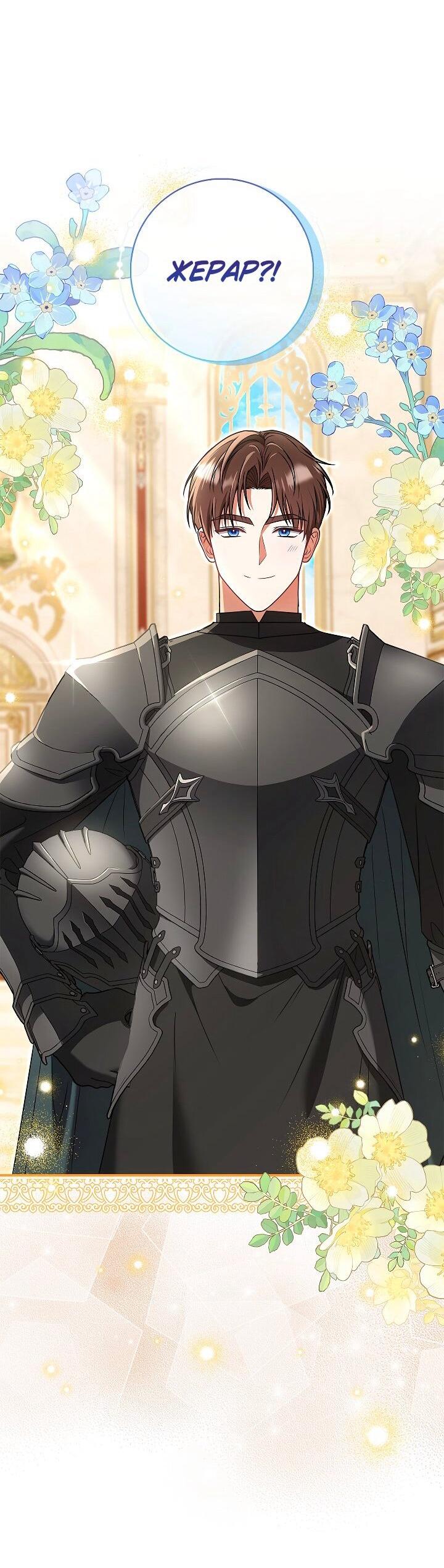 Манга Жизнь с дядей-злодеем - Глава 35 Страница 24