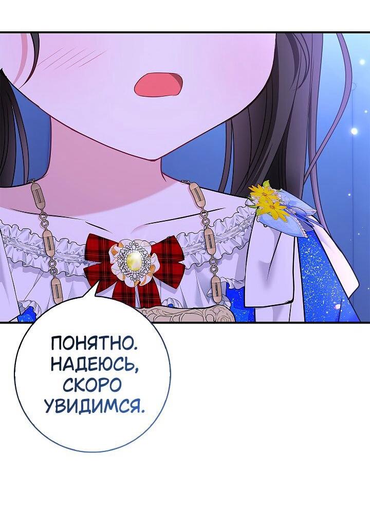 Манга Жизнь с дядей-злодеем - Глава 35 Страница 60