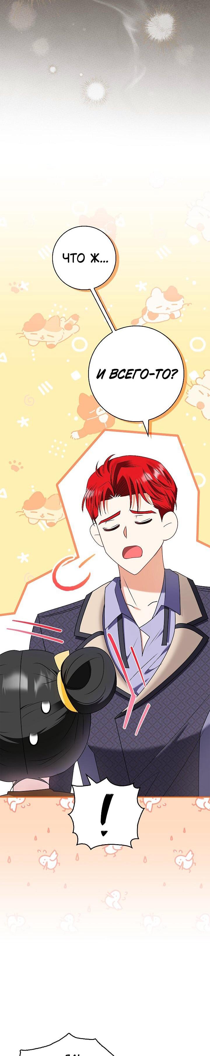 Манга Жизнь с дядей-злодеем - Глава 35 Страница 53