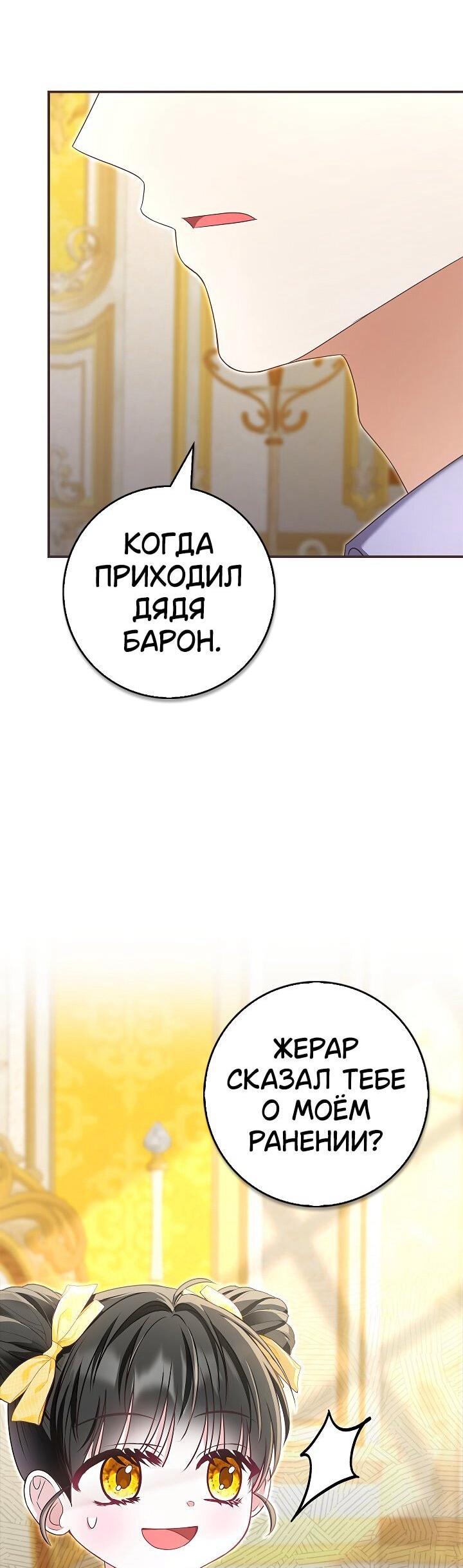 Манга Жизнь с дядей-злодеем - Глава 35 Страница 44