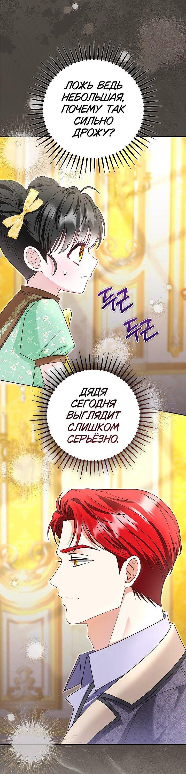 Манга Жизнь с дядей-злодеем - Глава 35 Страница 52
