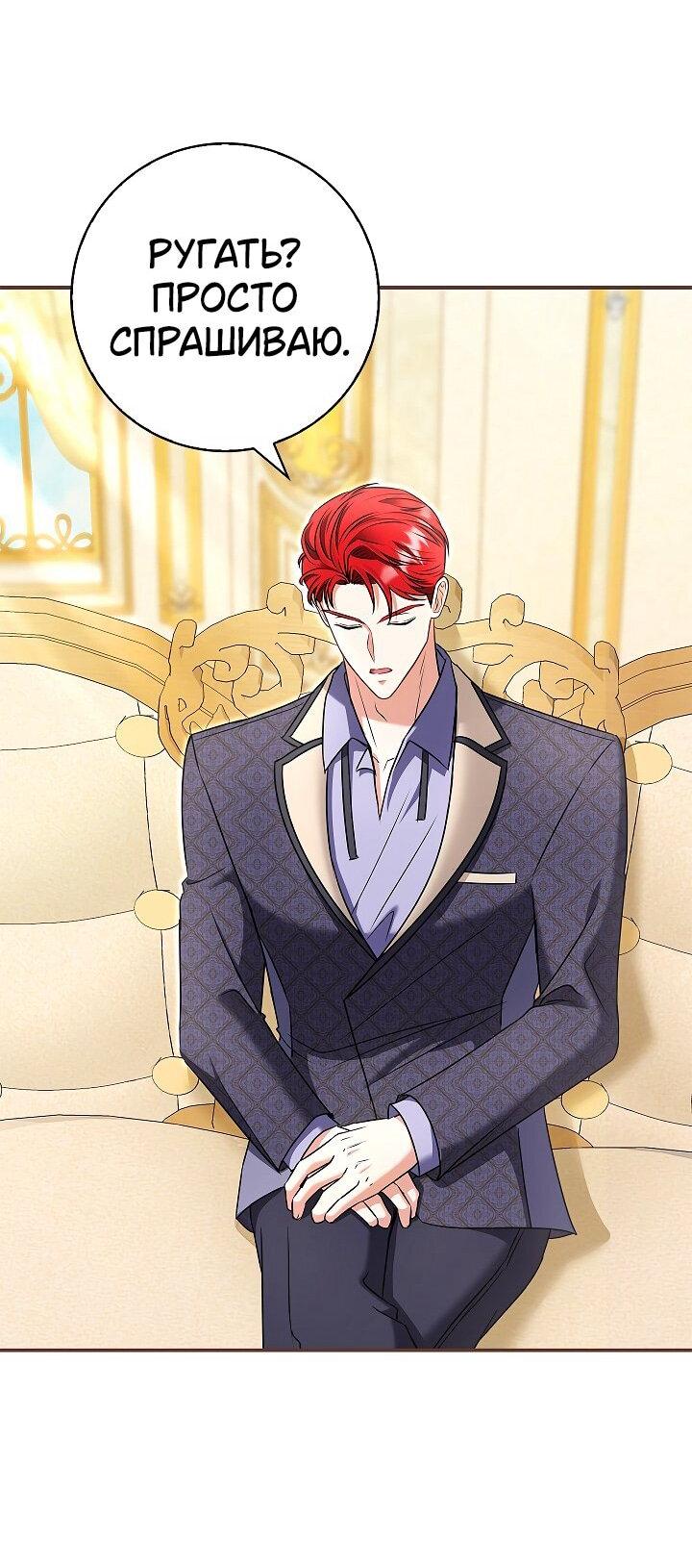 Манга Жизнь с дядей-злодеем - Глава 35 Страница 46