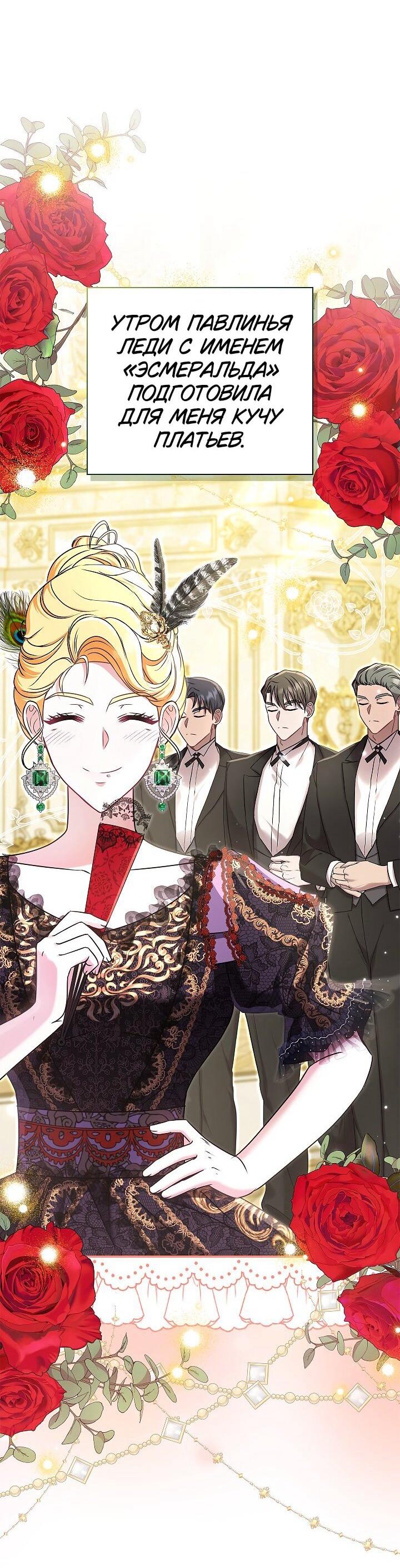 Манга Жизнь с дядей-злодеем - Глава 35 Страница 38